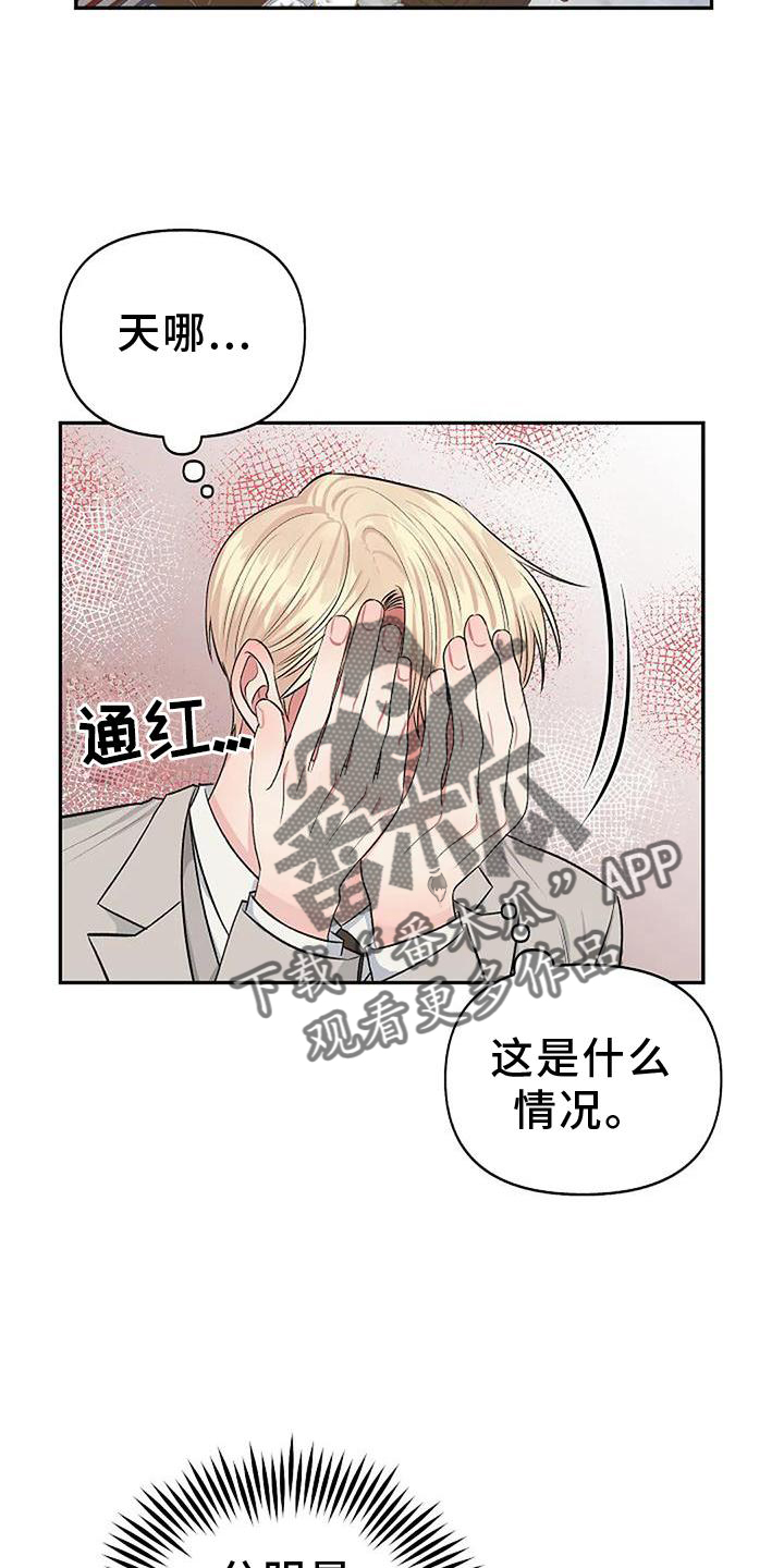 聚光灯下的我们在共舞却看不清你真正的面目漫画,第19章：感动2图