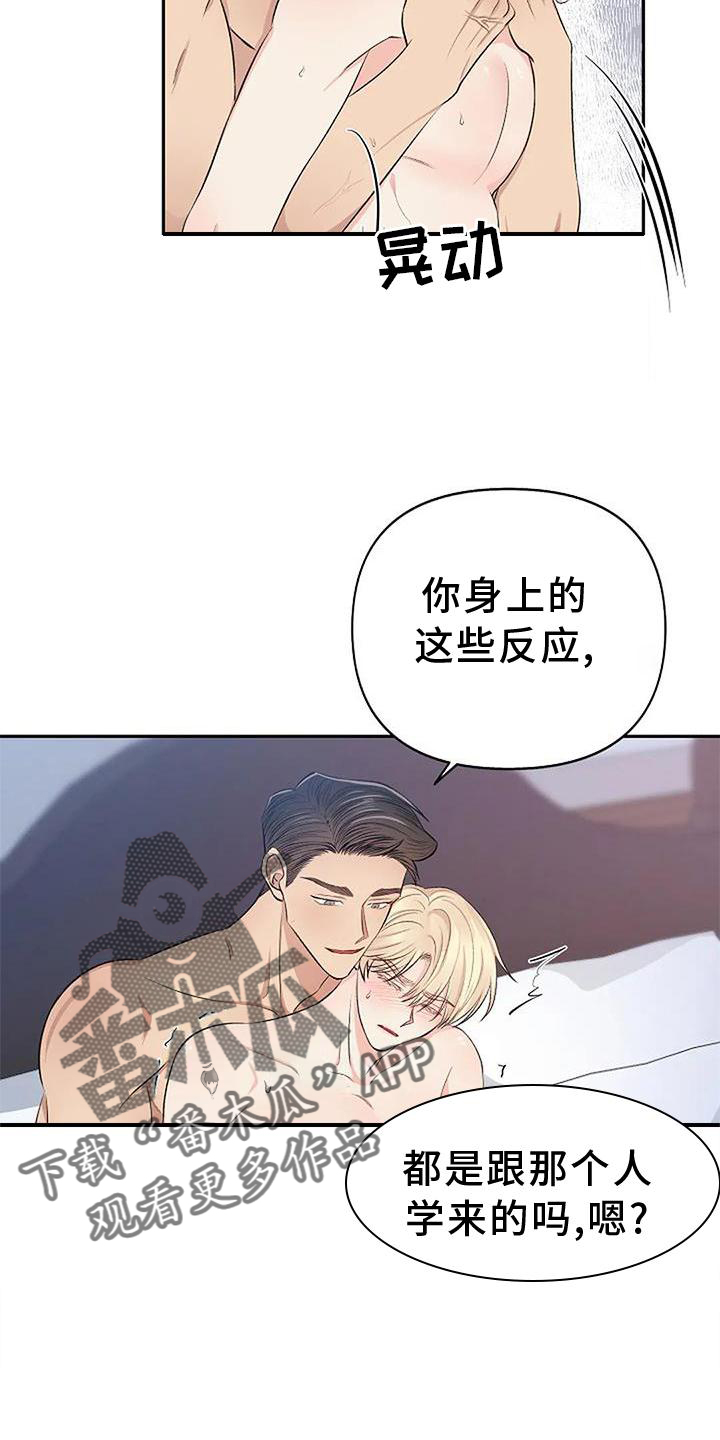 聚光灯下的我们在共舞却看不清你真正的面目漫画,第16章：袭击2图