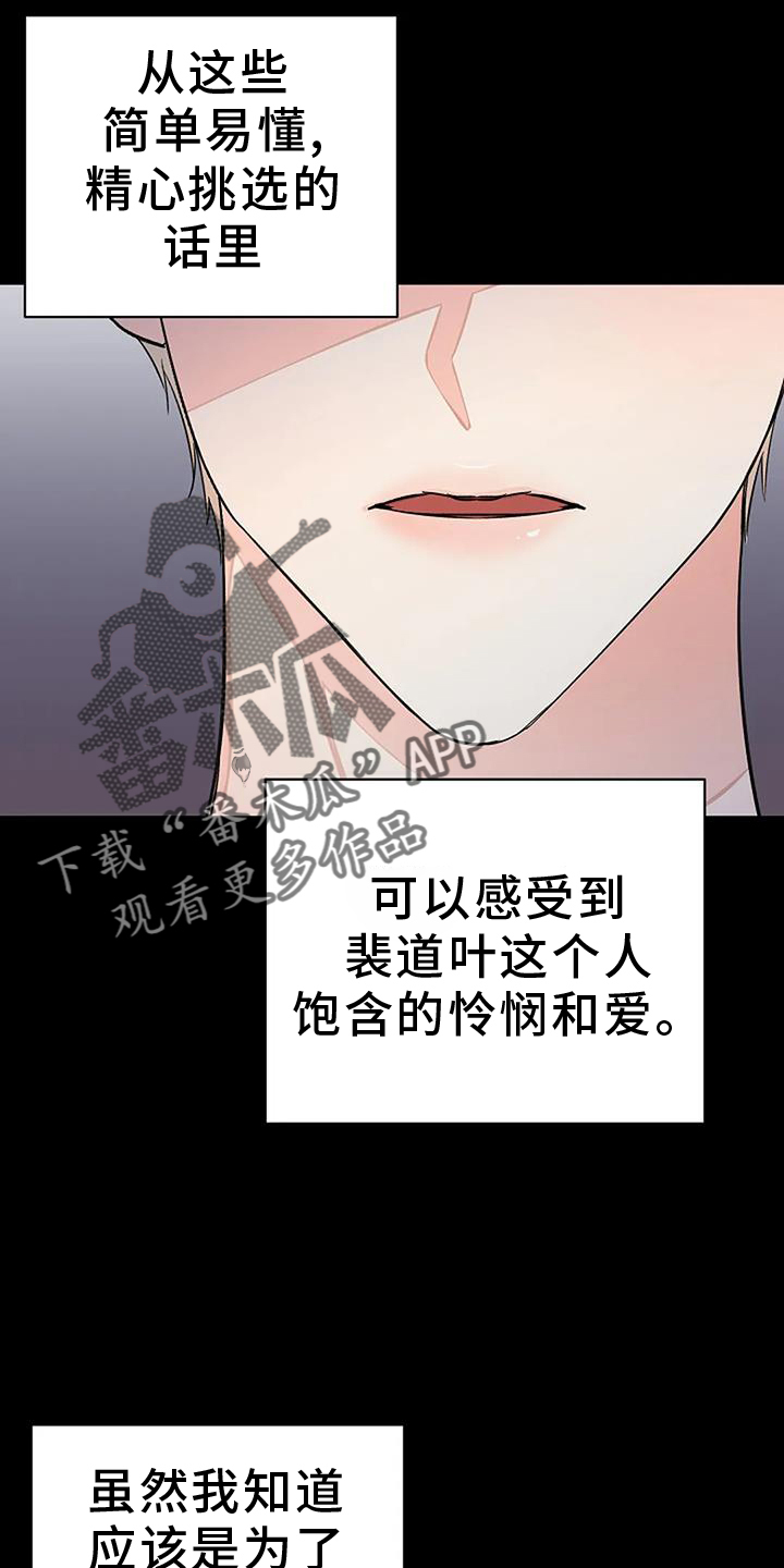 天使真正的面目漫画,第39章：参加2图