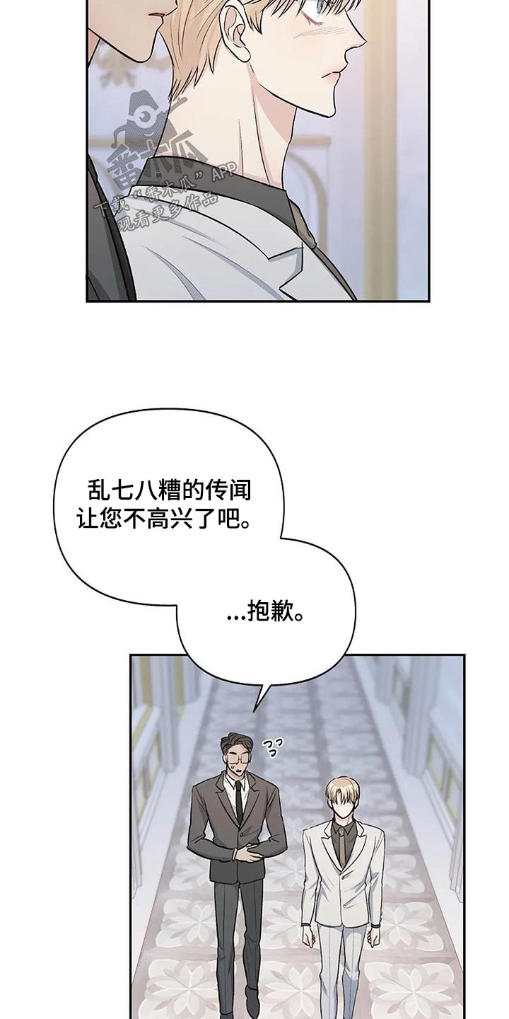 聚光灯下的我们在共舞却看不清你真正的面目漫画,第26章：传闻1图