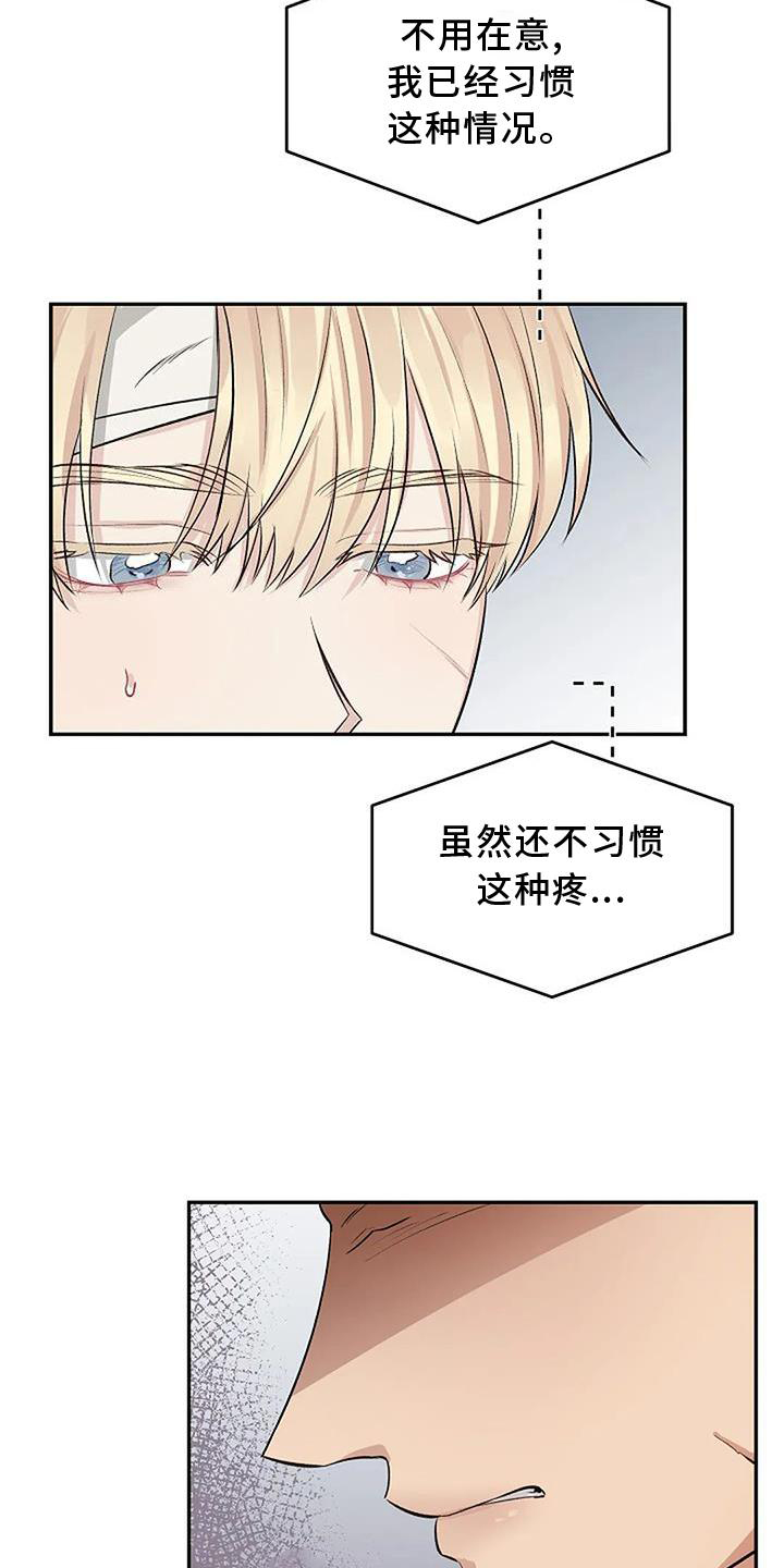 聚光灯下的我们在共舞却看不清你真正的面目漫画,第17章：生气2图