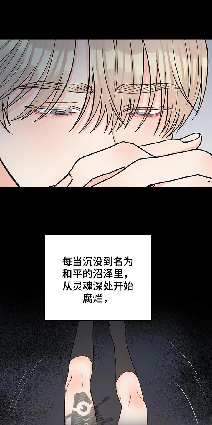 天使真正的面目漫画,第45章：无聊2图