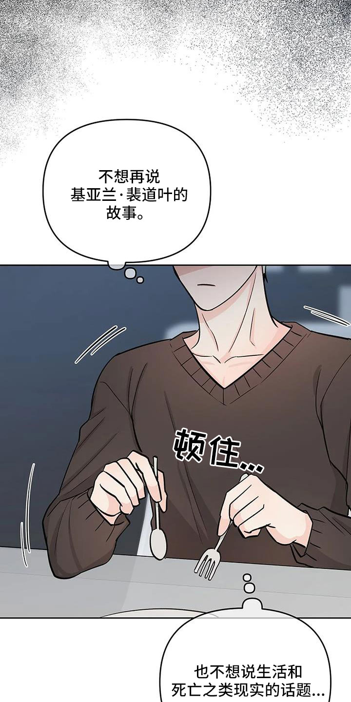 聚光灯下的我们在共舞却看不清你真正的面目漫画,第34章：想那个了1图