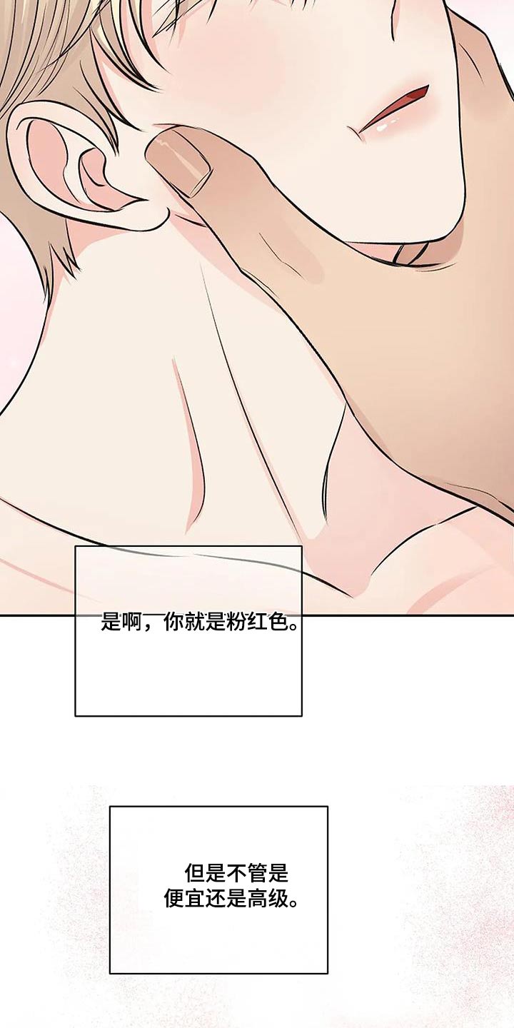 漫画真正的面目漫画,第29章：捕获1图