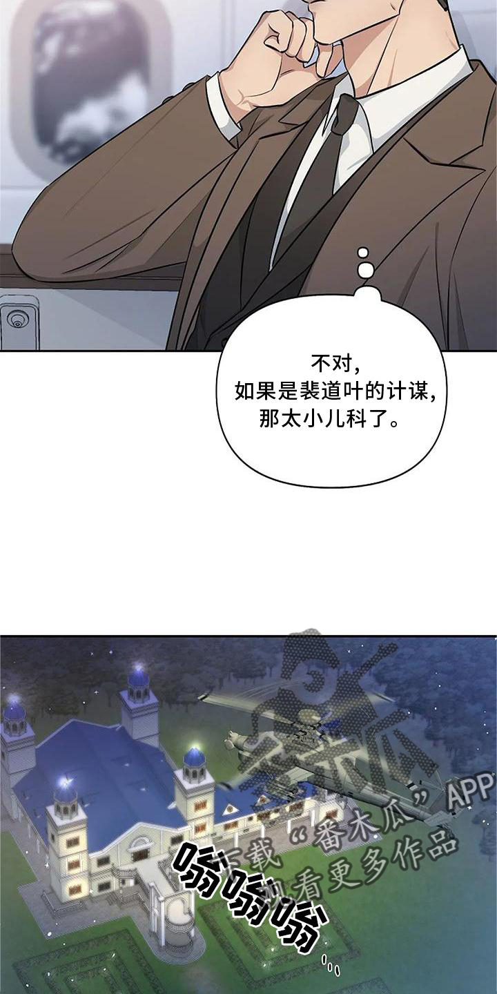 真正的男子汉漫画,第14章：观察2图