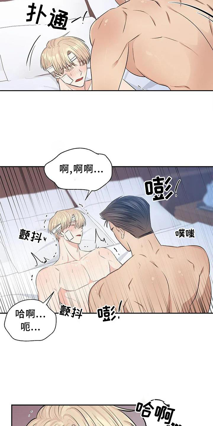 聚光灯下的我们在共舞却看不清你真正的面目漫画,第18章：喜爱2图