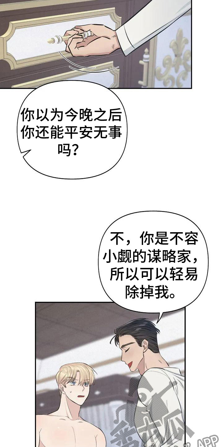 聚光灯下的我们在共舞却看不清你真正的面目漫画,第4章：可怜的命运2图