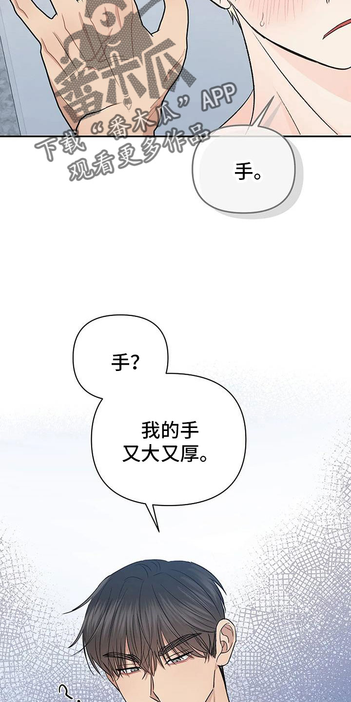 聚光灯下的我们在共舞却看不清你真正的面目漫画,第32章：不要隐藏1图