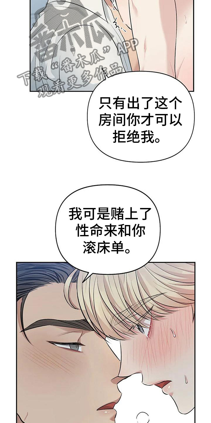 聚光灯下的我们在共舞却看不清你真正的面目漫画,第8章：遵守规则2图