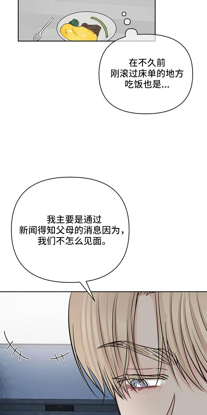 聚光灯下的我们在共舞却看不清你真正的面目漫画,第34章：想那个了2图