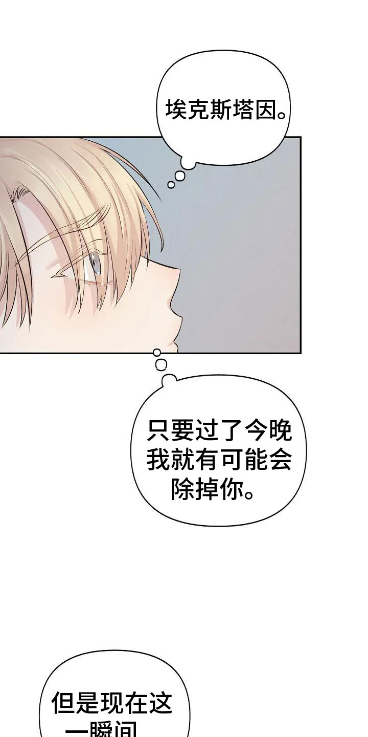 聚光灯下的我们在共舞却看不清你真正的面目漫画,第4章：可怜的命运2图