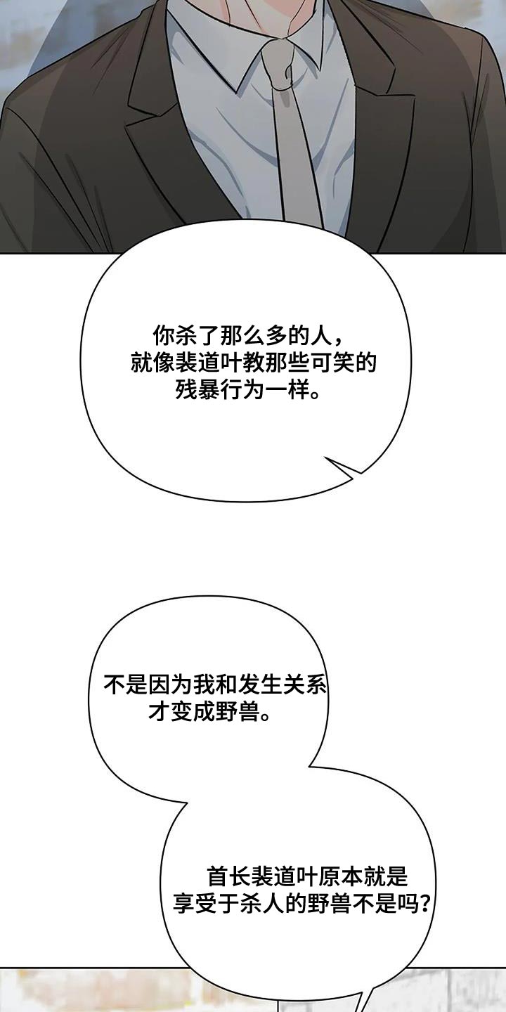 天使真正的面目漫画,第44章：成为你说的野兽2图