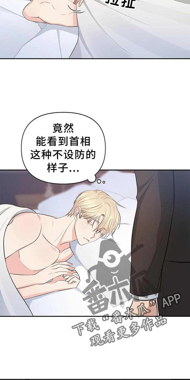 聚光灯下的我们在共舞却看不清你真正的面目漫画,第16章：袭击1图