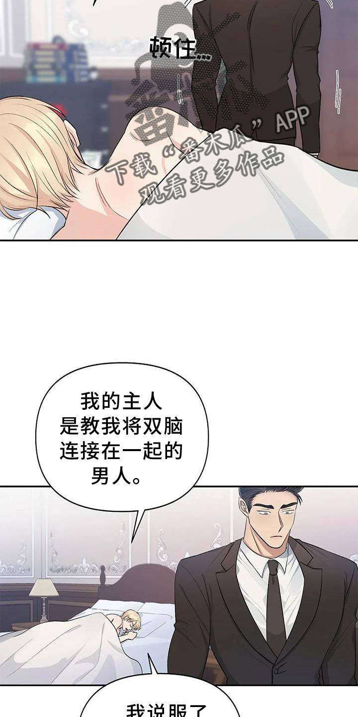 聚光灯下的我们在共舞却看不清你真正的面目漫画,第16章：袭击2图