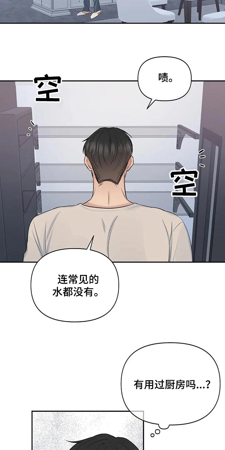 你真实的面目是谁漫画,第31章：不自在2图