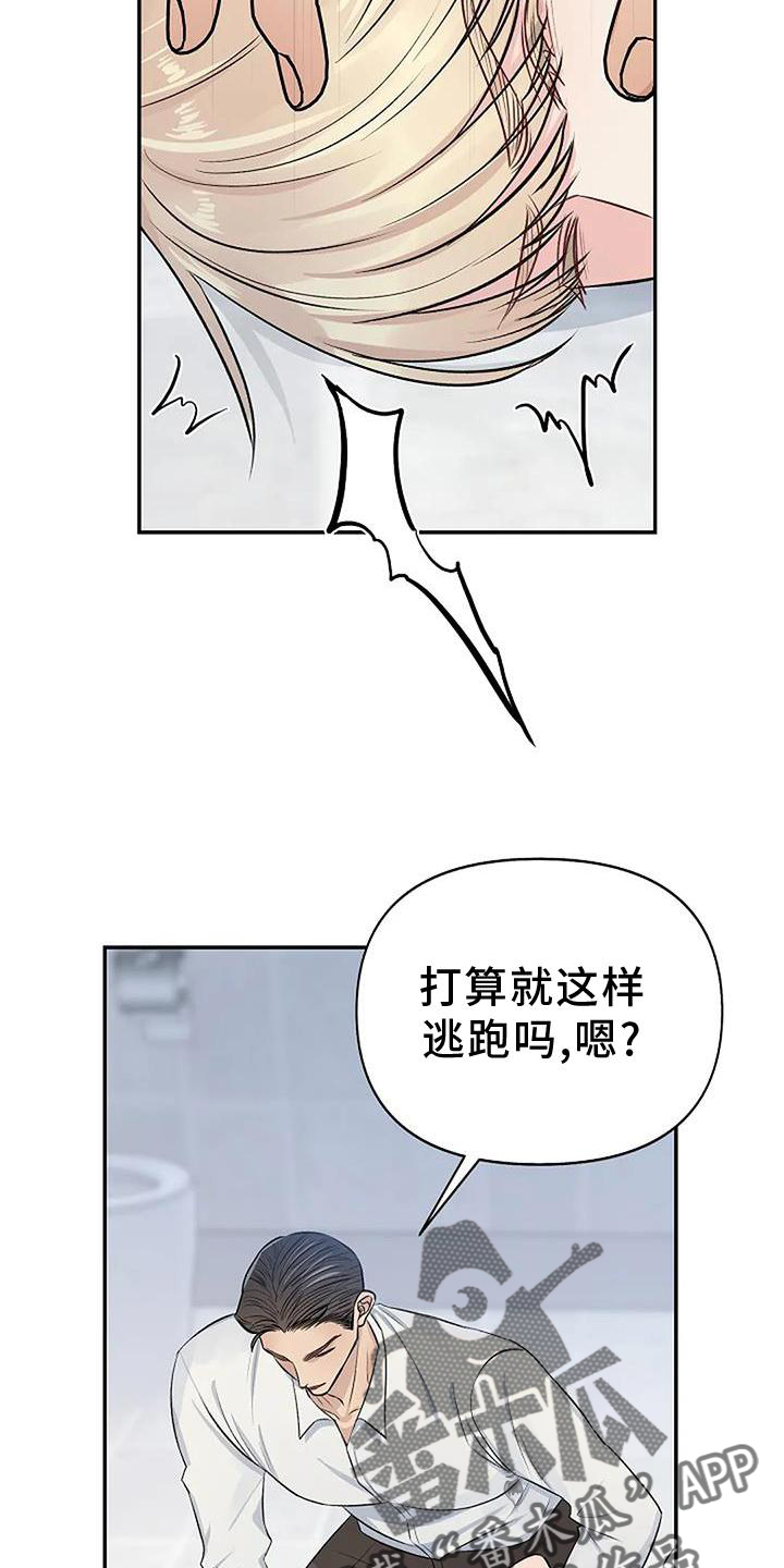 真正的面目漫画,第22章：逃跑2图