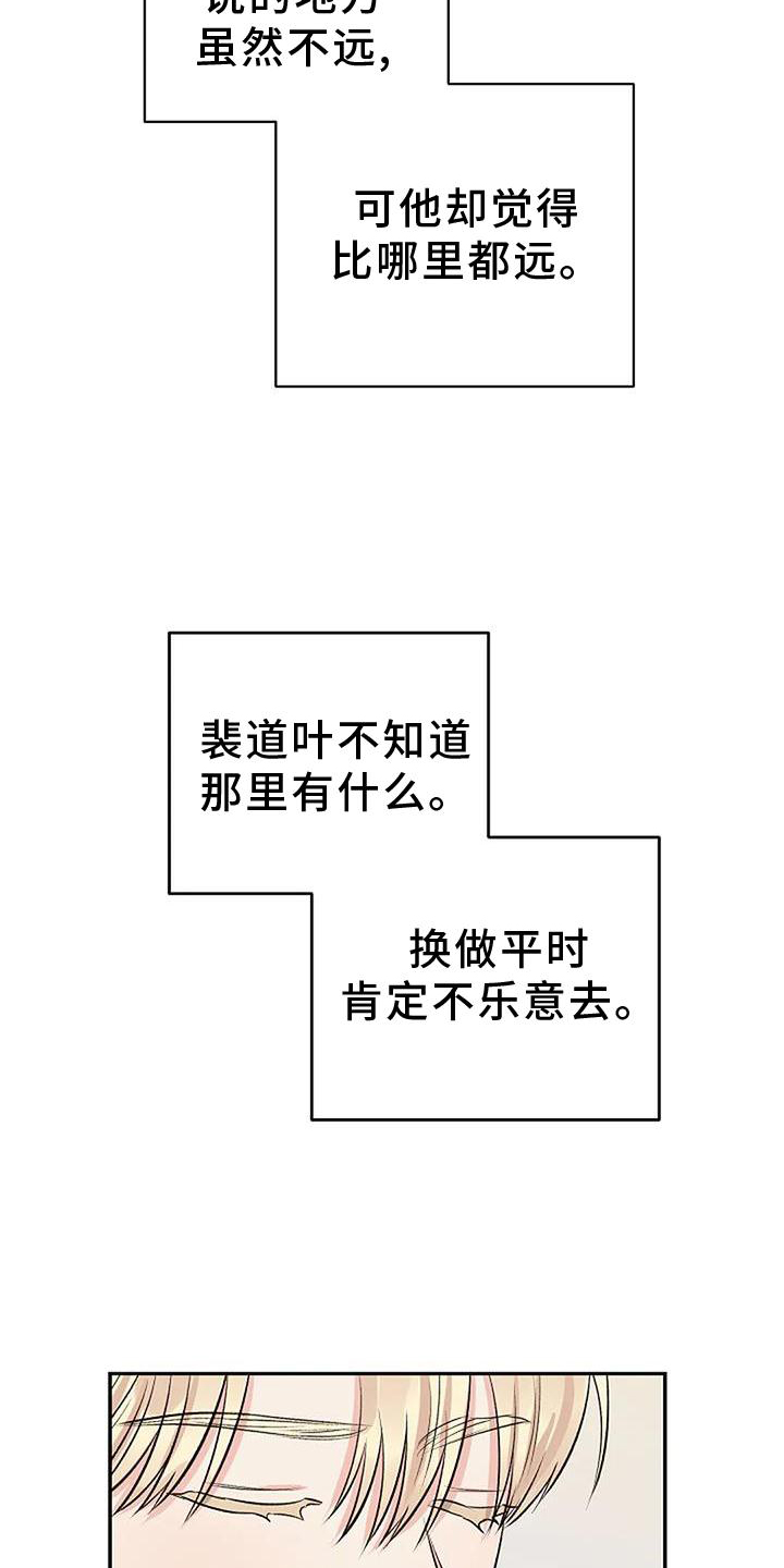 聚光灯下的我们在共舞却看不清你真正的面目漫画,第20章：换个地点2图