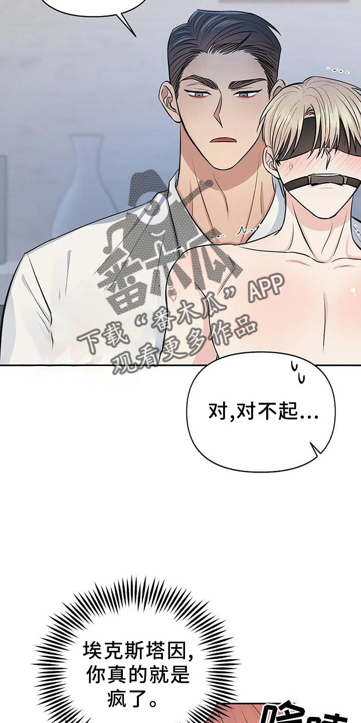 聚光灯下的我们在共舞却看不清你真正的面目漫画,第23章：痕迹2图