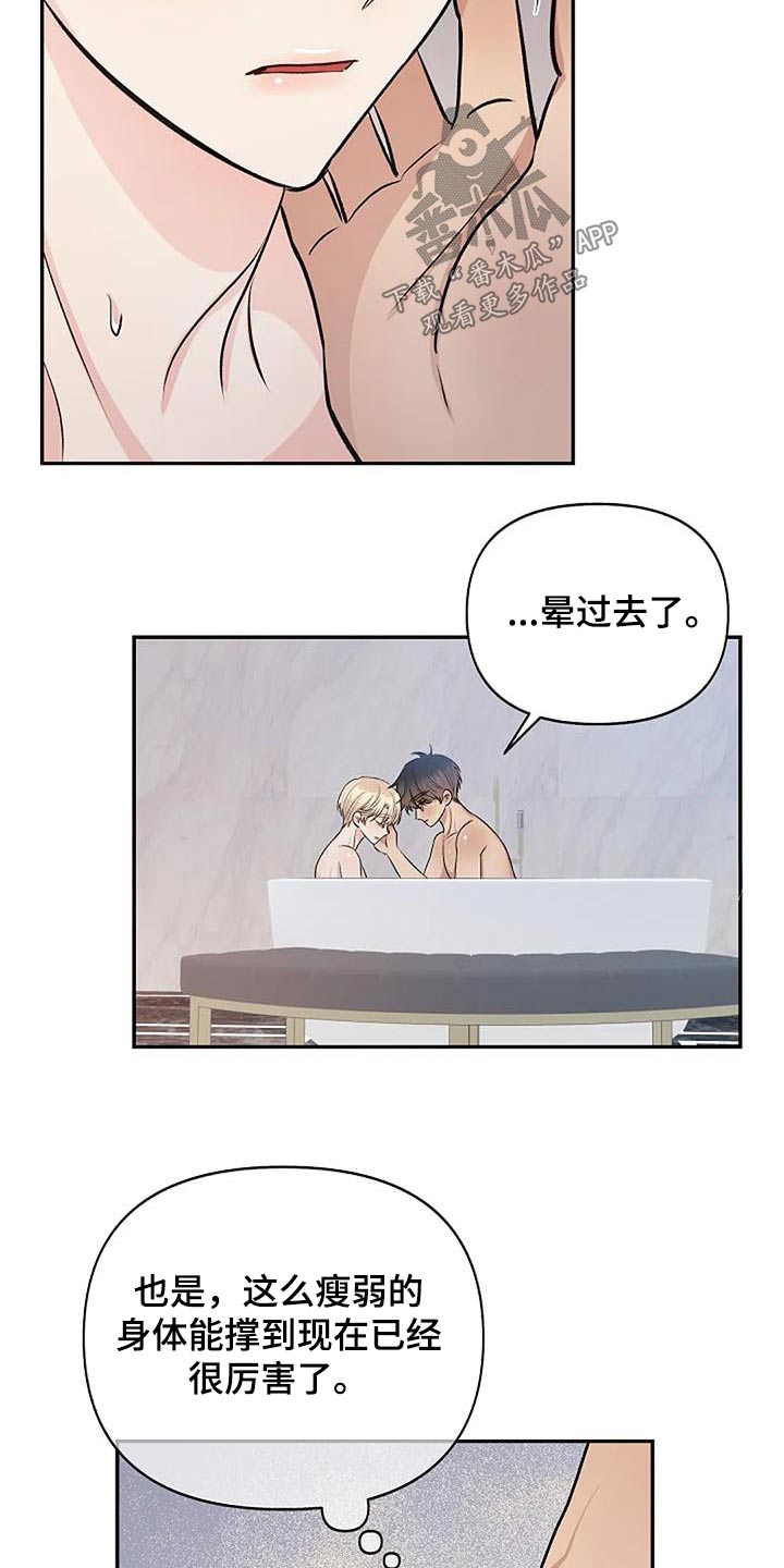 聚光灯下的我们在共舞却看不清你真正的面目漫画,第28章：晕倒1图