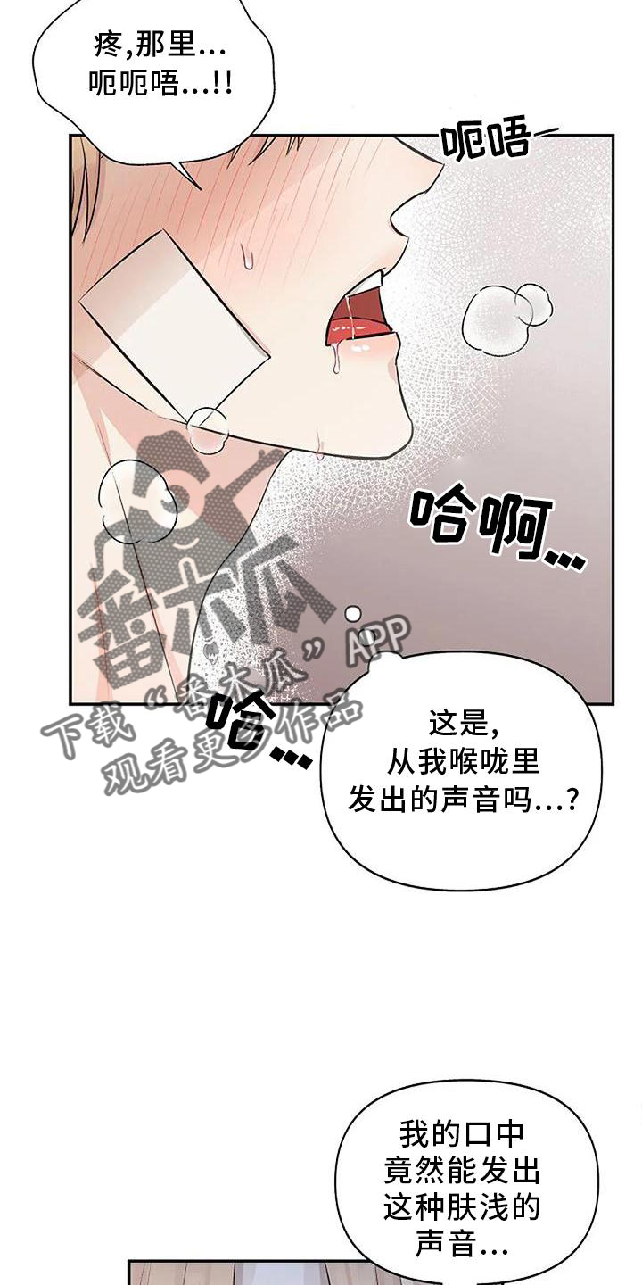 聚光灯下的我们在共舞却看不清你真正的面目漫画,第18章：喜爱1图