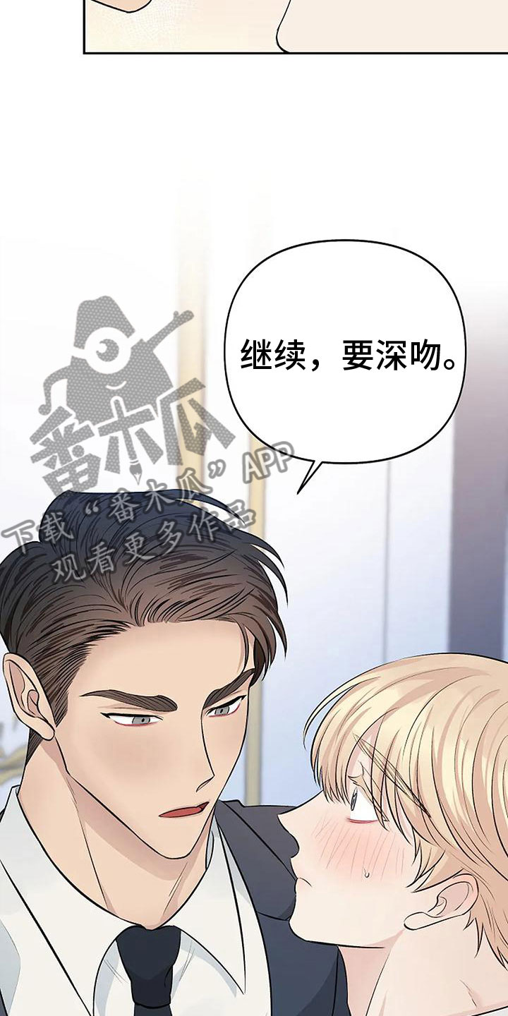 漫画真正的面目漫画,第10章：吻我2图