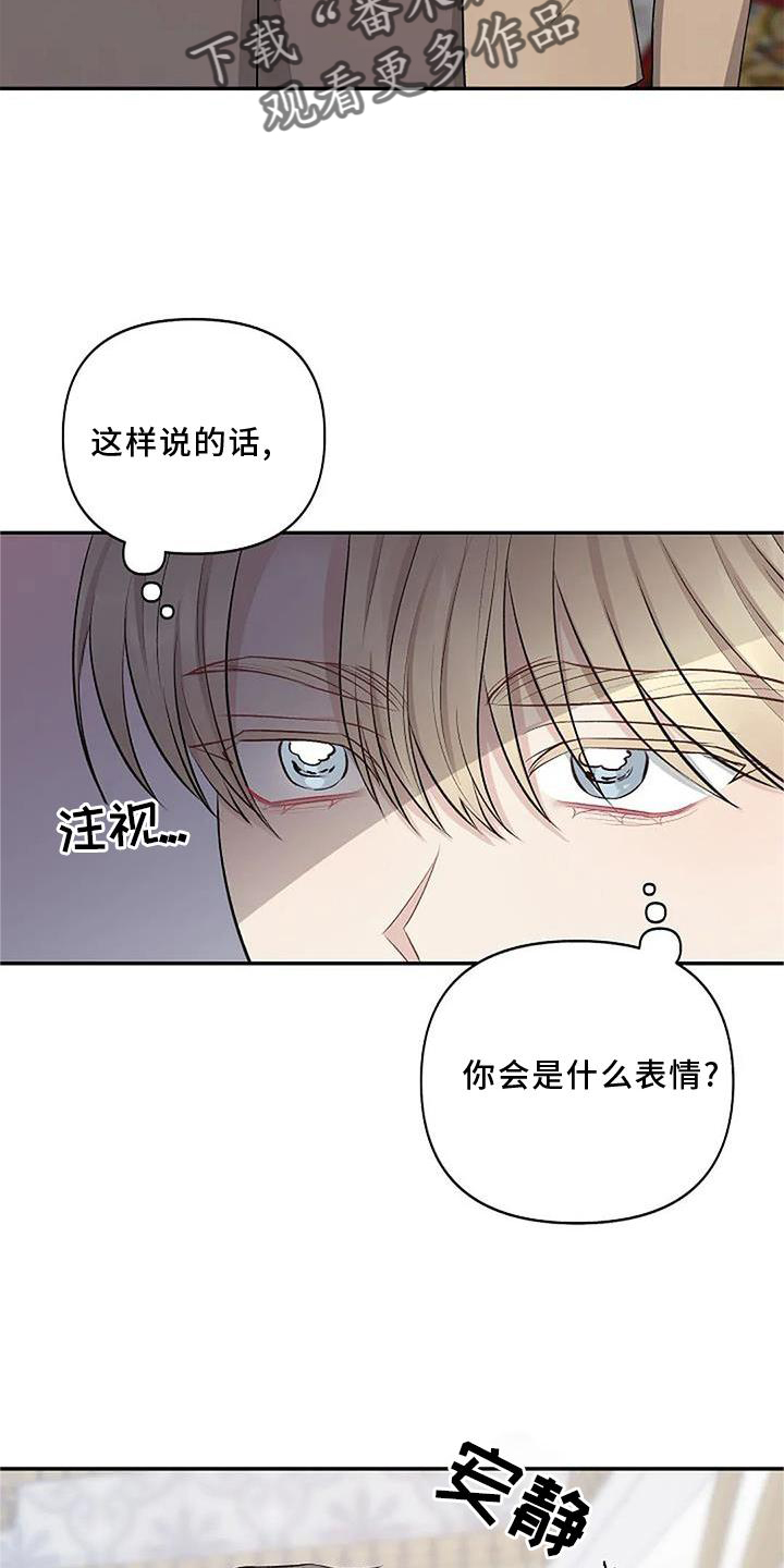 聚光灯下的我们在共舞却看不清你真正的面目漫画,第14章：观察1图