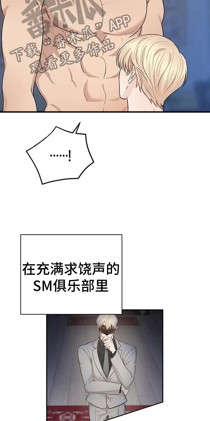 聚光灯下的我们在共舞却看不清你真正的面目漫画,第11章：很乖2图