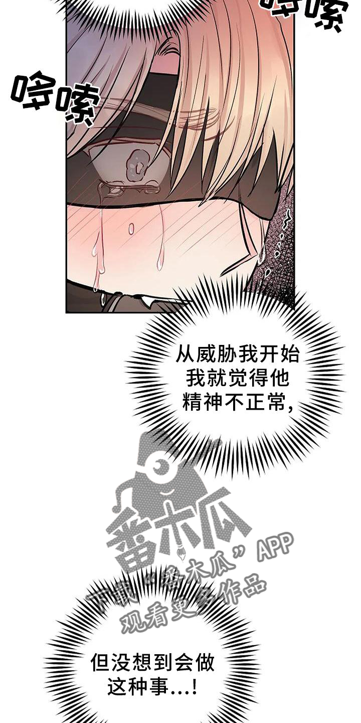 聚光灯下的我们在共舞却看不清你真正的面目漫画,第23章：痕迹1图