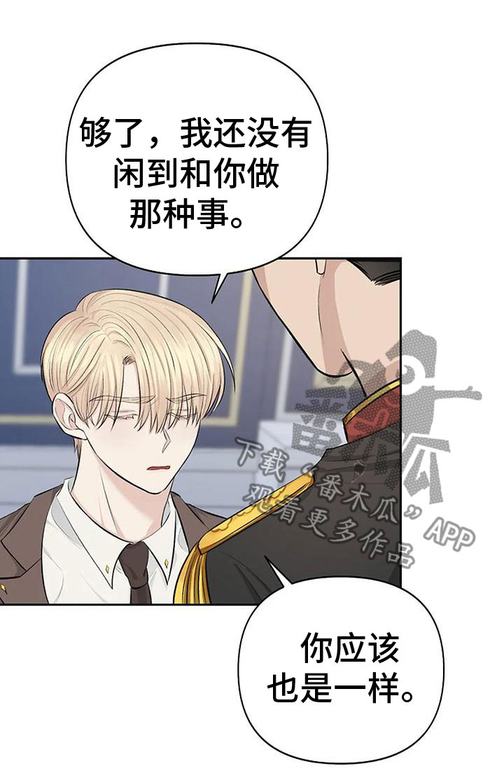 聚光灯下的我们在共舞却看不清你真正的面目漫画,第6章：带他来密室2图