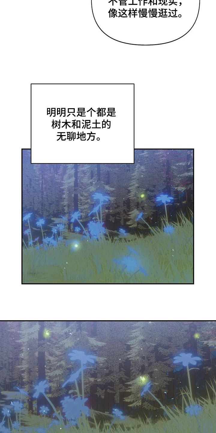 聚光灯下的我们在共舞却看不清你真正的面目漫画,第30章：宁静2图