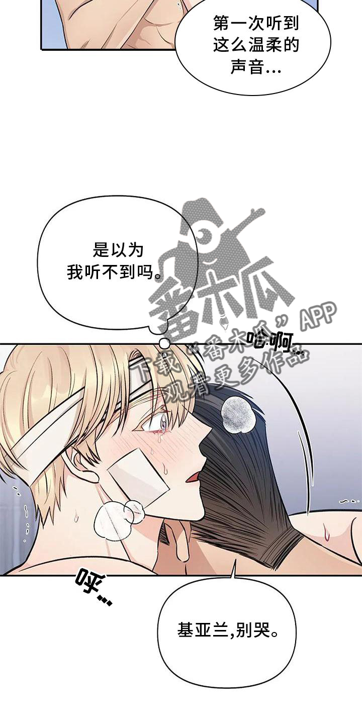 聚光灯下的我们在共舞却看不清你真正的面目漫画,第18章：喜爱2图