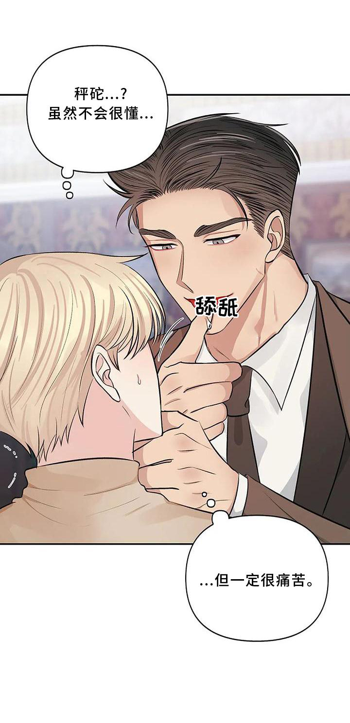 真正的面貌漫画,第15章：坠落1图