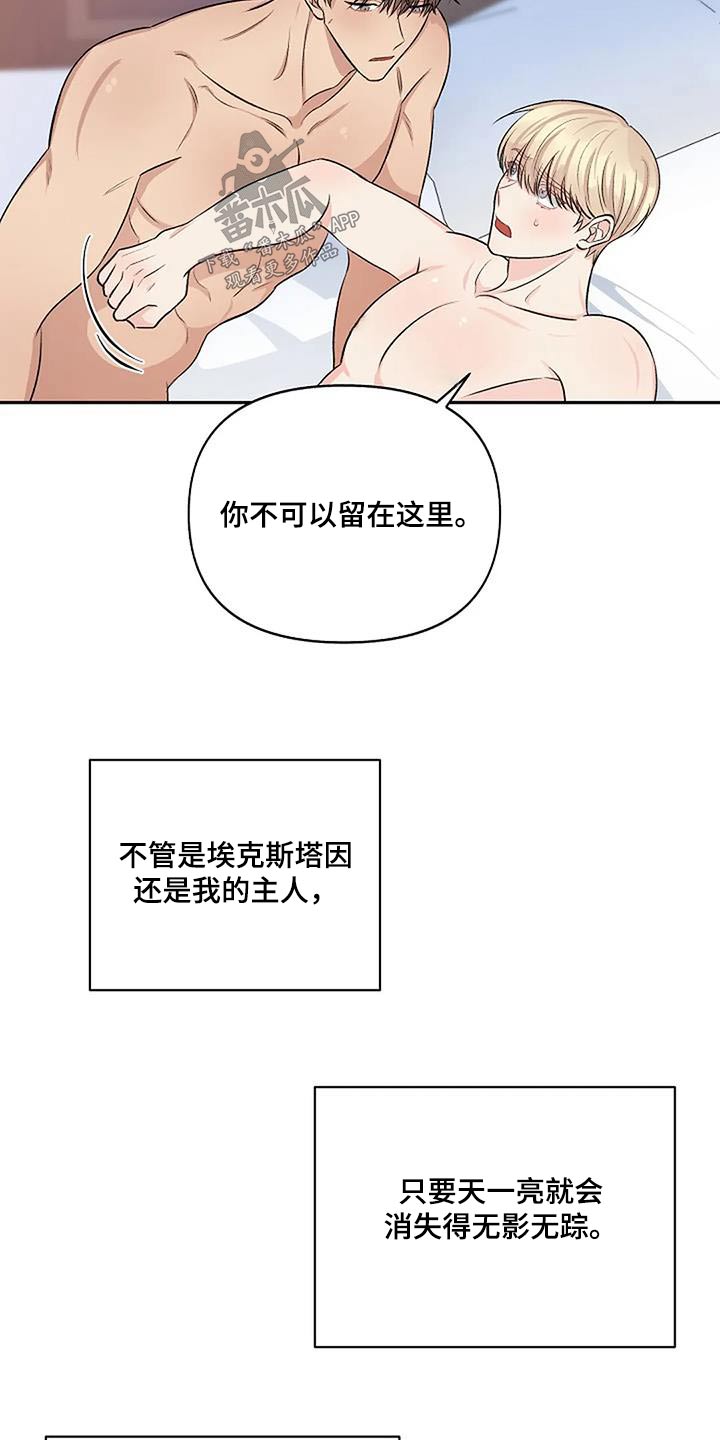 聚光灯下的我们在共舞却看不清你真正的面目漫画,第29章：捕获1图