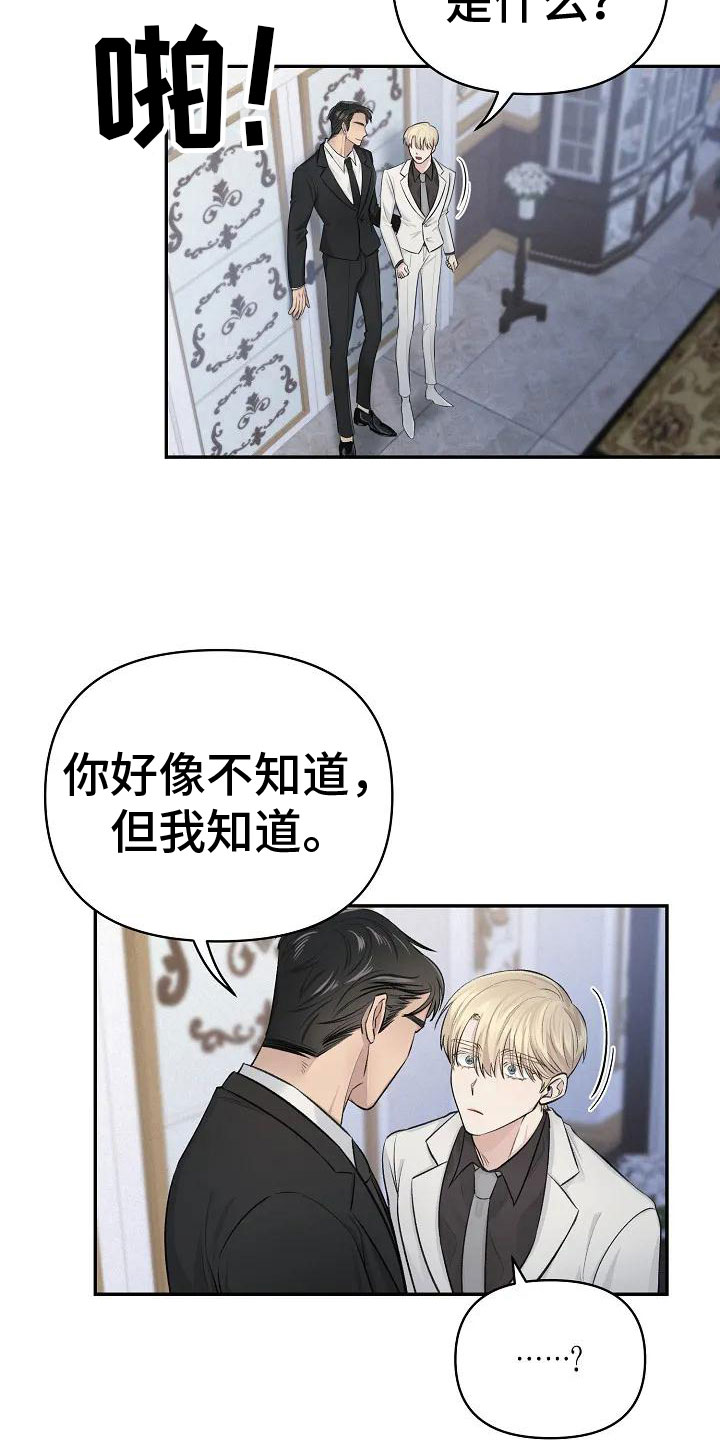 聚光灯下的我们在共舞却看不清你真正的面目漫画,第2章：这里在颤抖2图