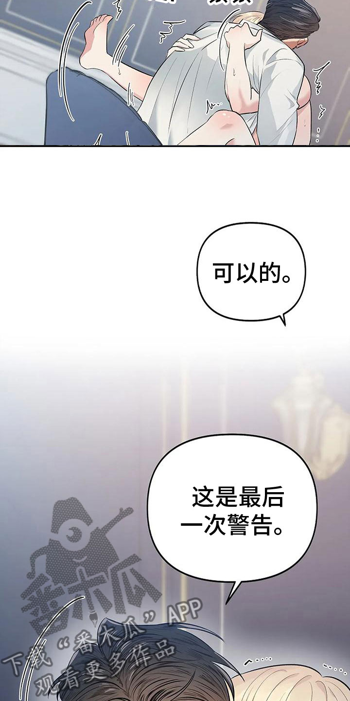 聚光灯下的我们在共舞却看不清你真正的面目漫画,第8章：遵守规则2图