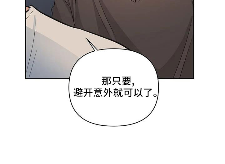 聚光灯下的我们在共舞却看不清你真正的面目漫画,第34章：想那个了1图