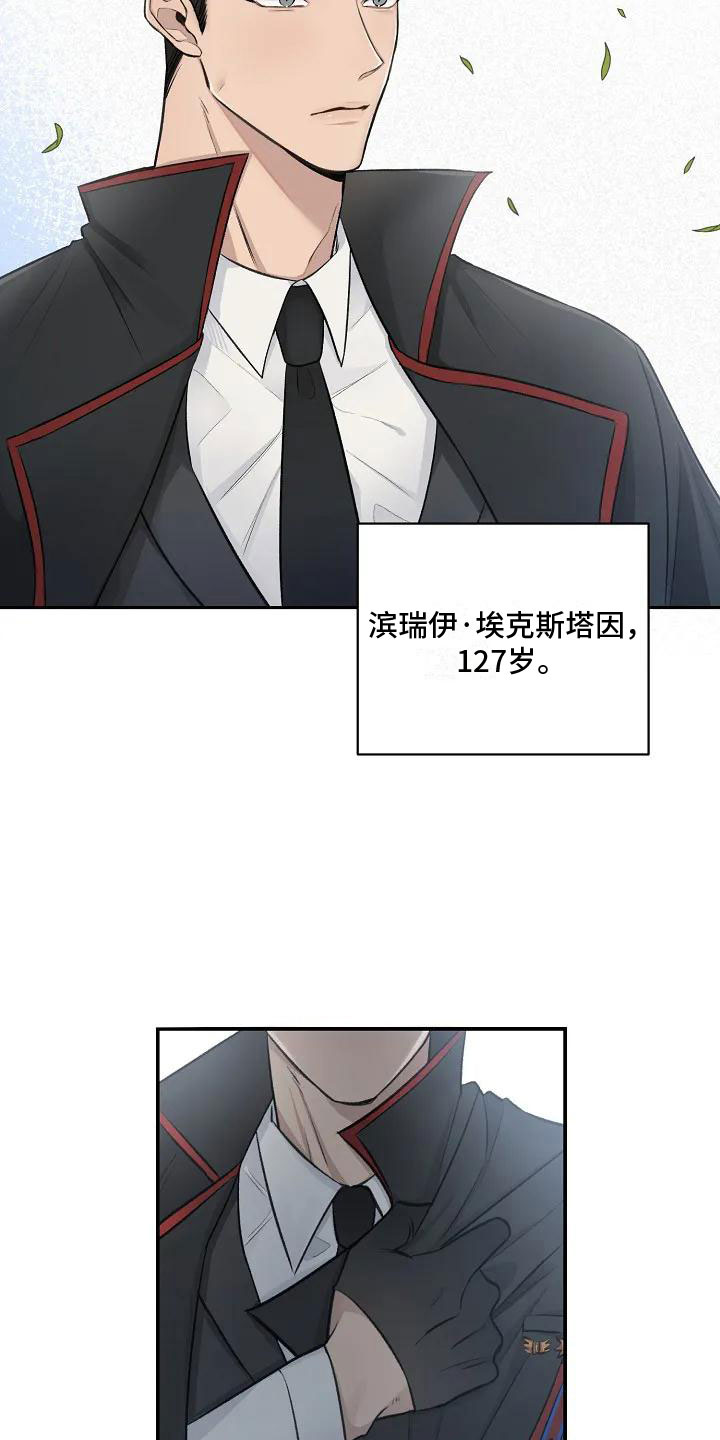 真正的男子汉漫画,第1章：他的眼神2图