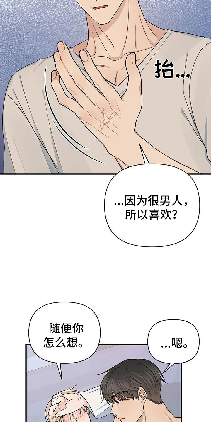 聚光灯下的我们在共舞却看不清你真正的面目漫画,第32章：不要隐藏2图