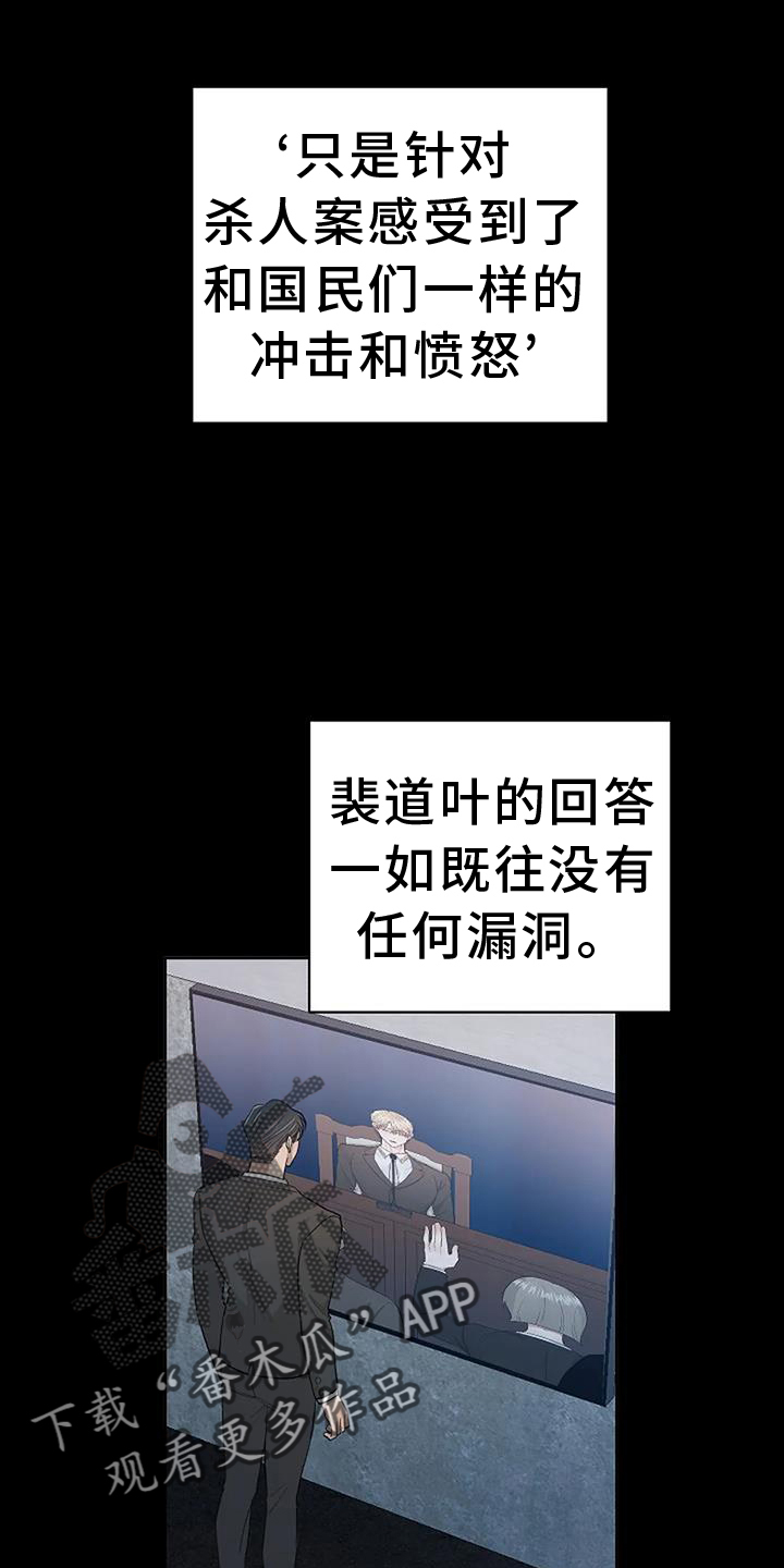 天使真正的面目漫画,第39章：参加2图