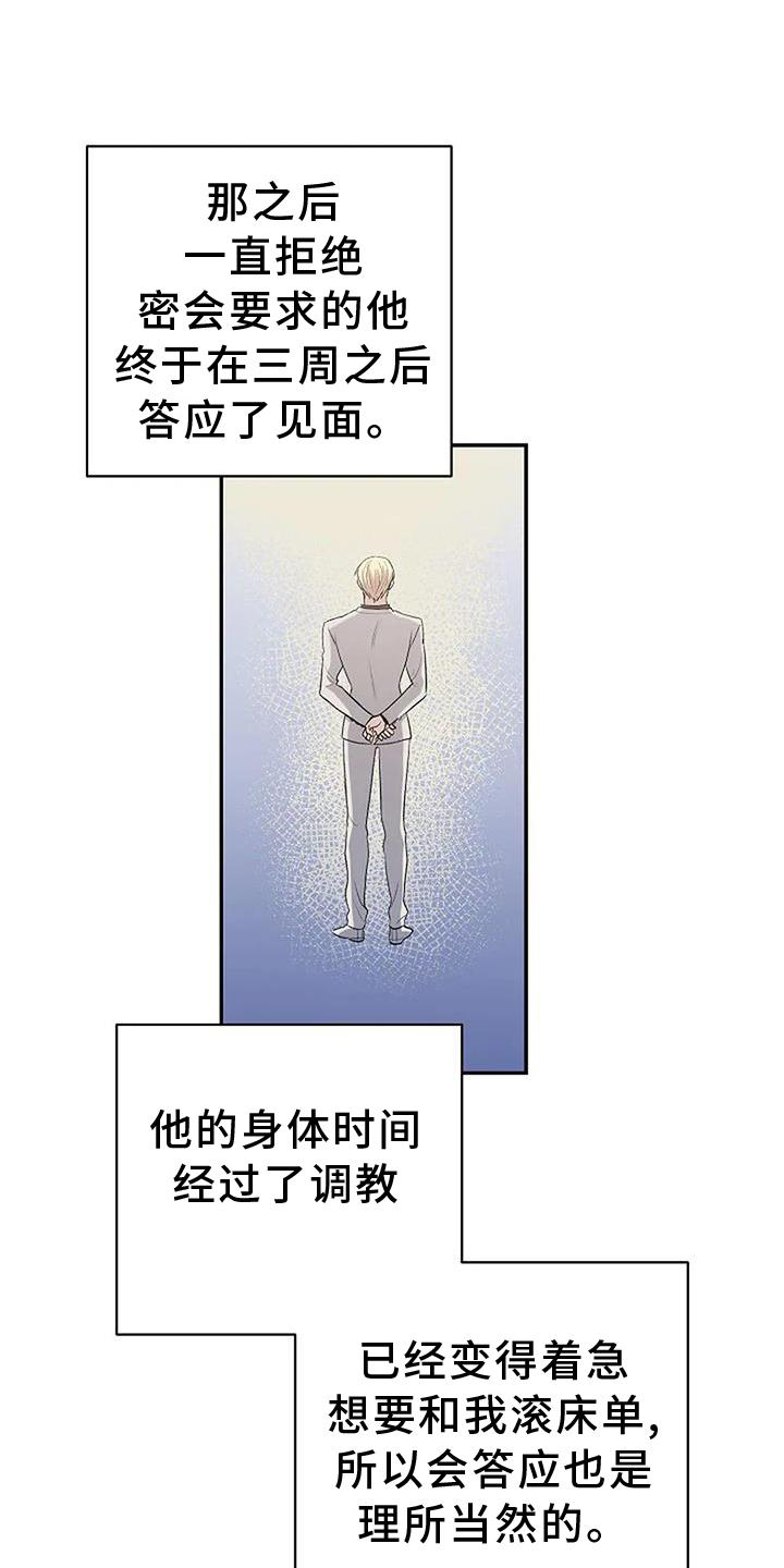 真正的面目是什么样的漫画,第16章：袭击2图