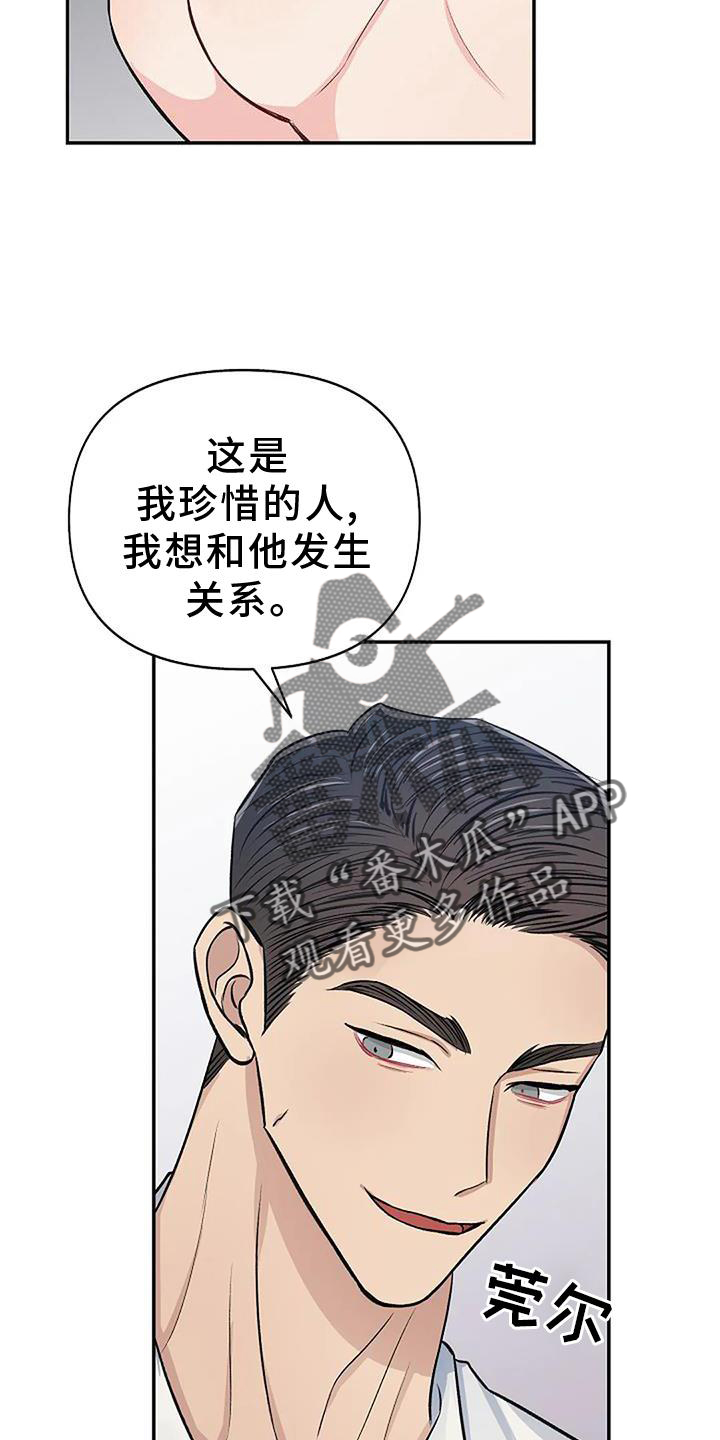 聚光灯下的我们在共舞却看不清你真正的面目漫画,第23章：痕迹1图