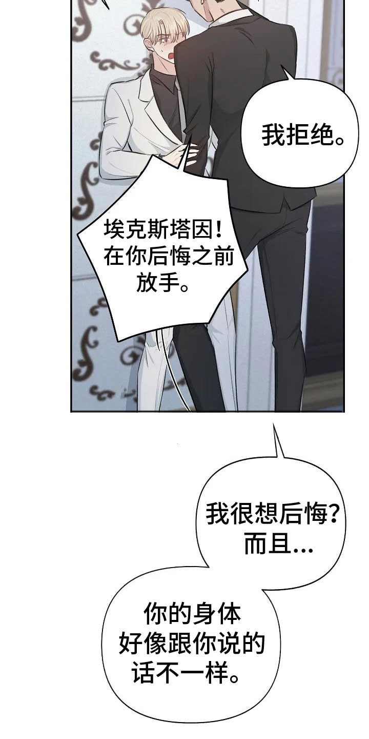 聚光灯下的我们在共舞却看不清你真正的面目漫画,第3章： 无力反抗1图