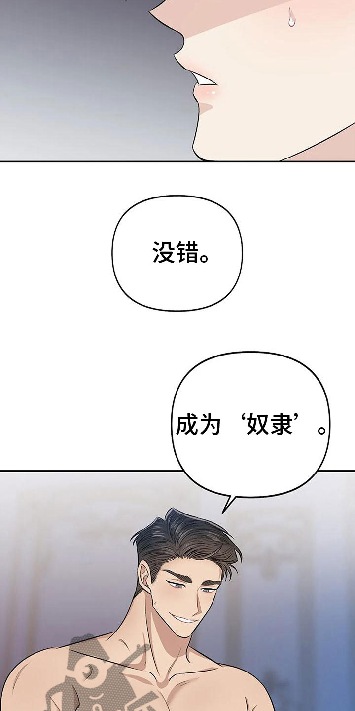 聚光灯下的我们在共舞却看不清你真正的面目漫画,第11章：很乖1图