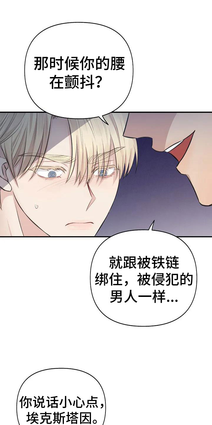 女电视人真正的面目漫画,第3章： 无力反抗1图