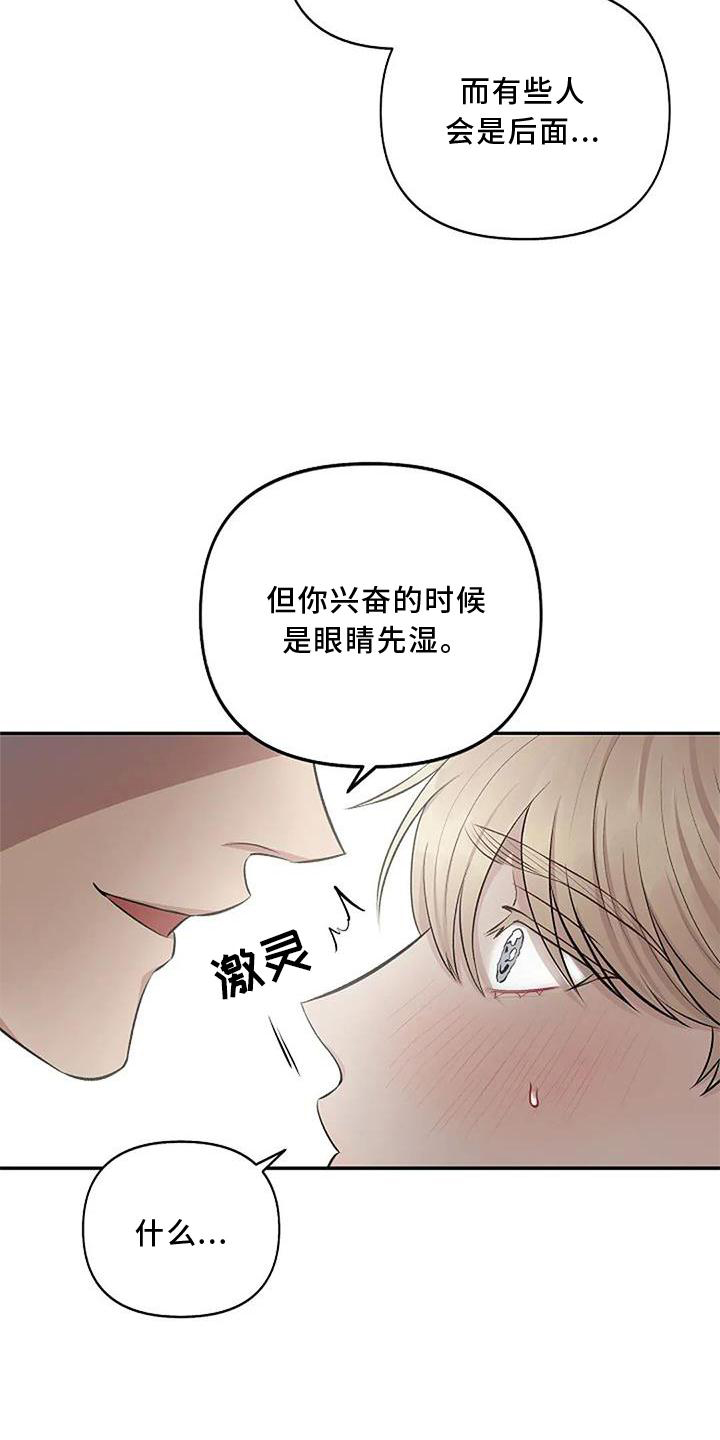 聚光灯下的我们在共舞却看不清你真正的面目漫画,第14章：观察2图