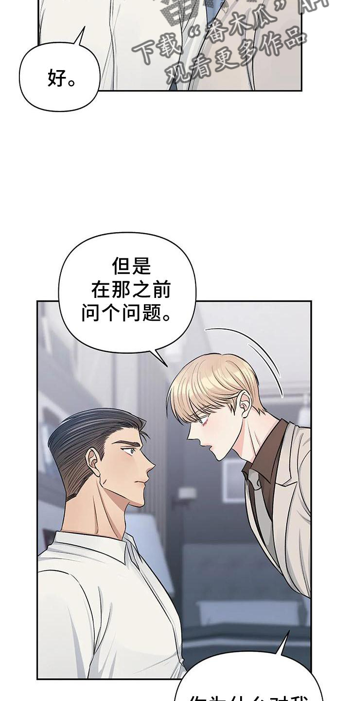 真正的面目结局是什么漫画,第25章：真心喜欢2图