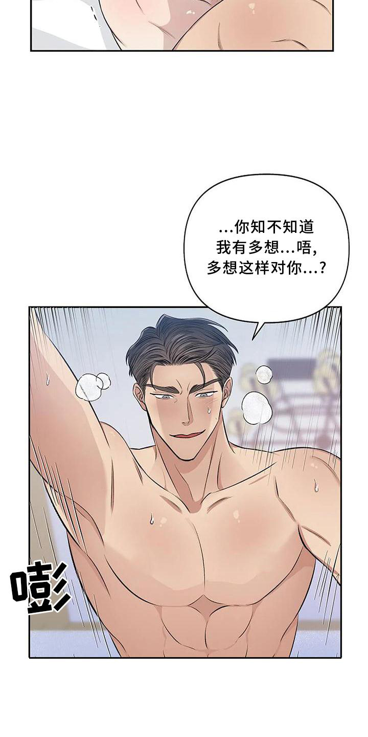 漫画真正的面目漫画,第13章：安排2图