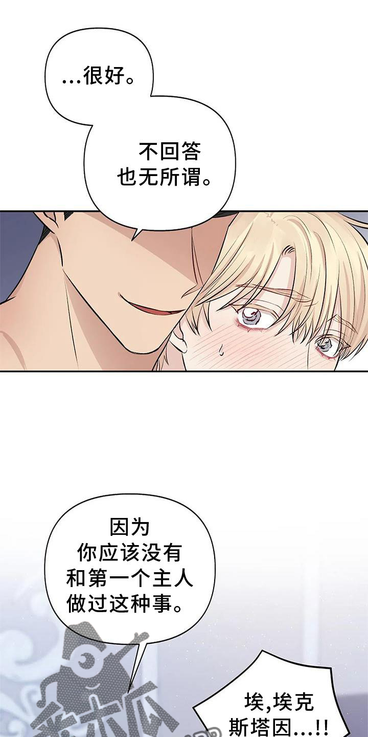 天使真正的面目漫画,第16章：袭击1图