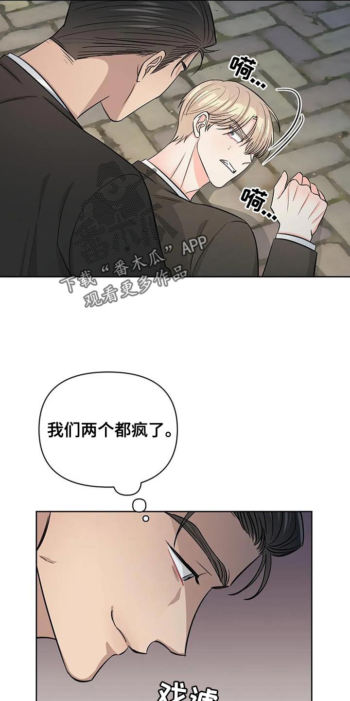 天使真正的面目漫画,第45章：无聊2图