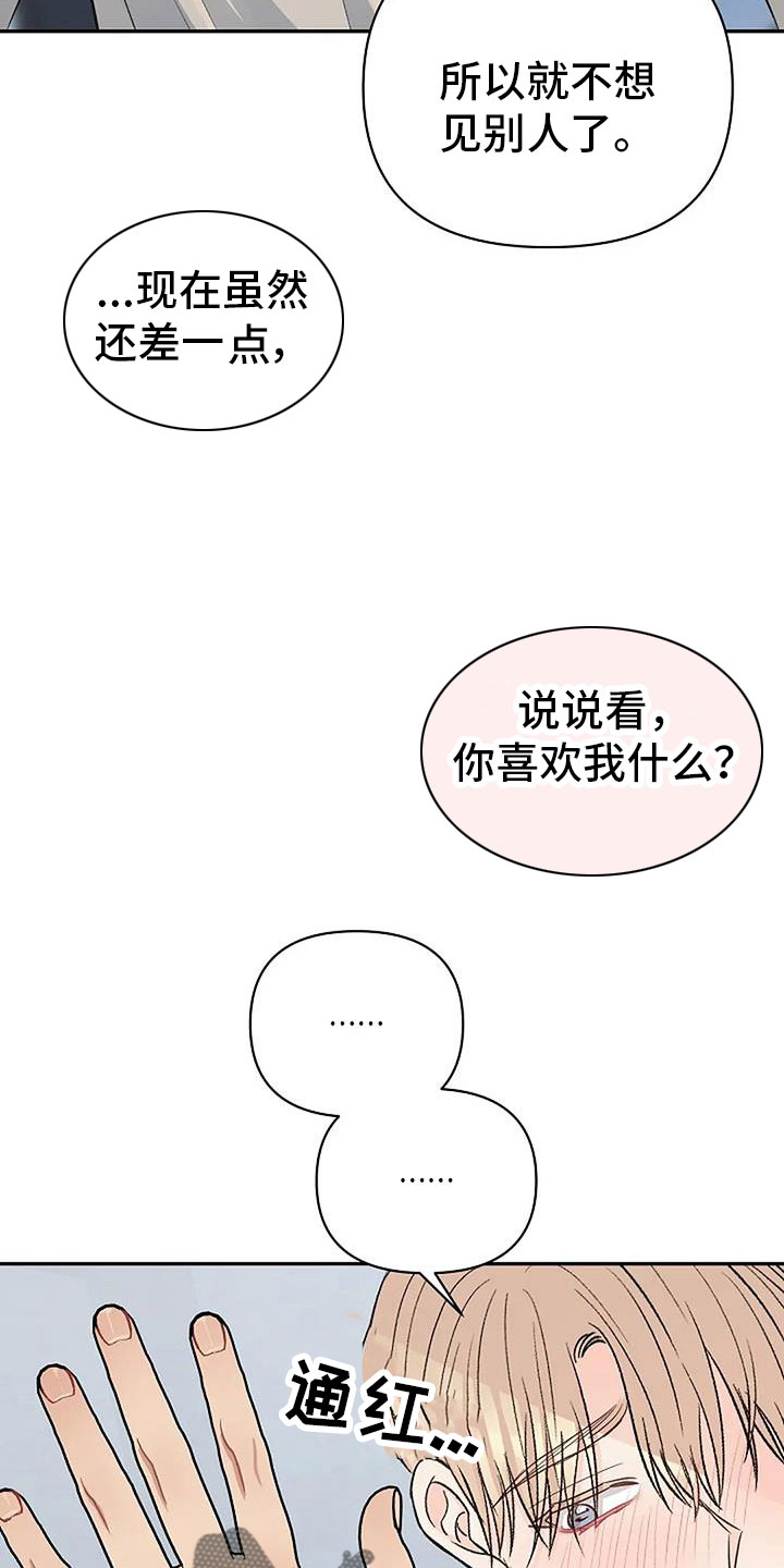 聚光灯下的我们在共舞却看不清你真正的面目漫画,第32章：不要隐藏2图